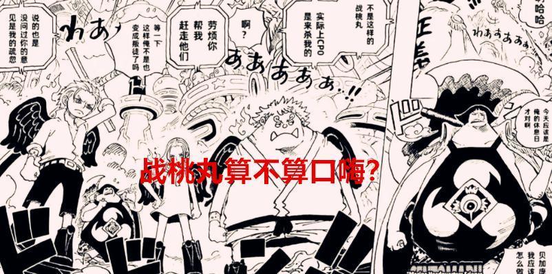 海贼王1069话解析：世界第一防御瞬间躺下了？战桃丸纯属口嗨？