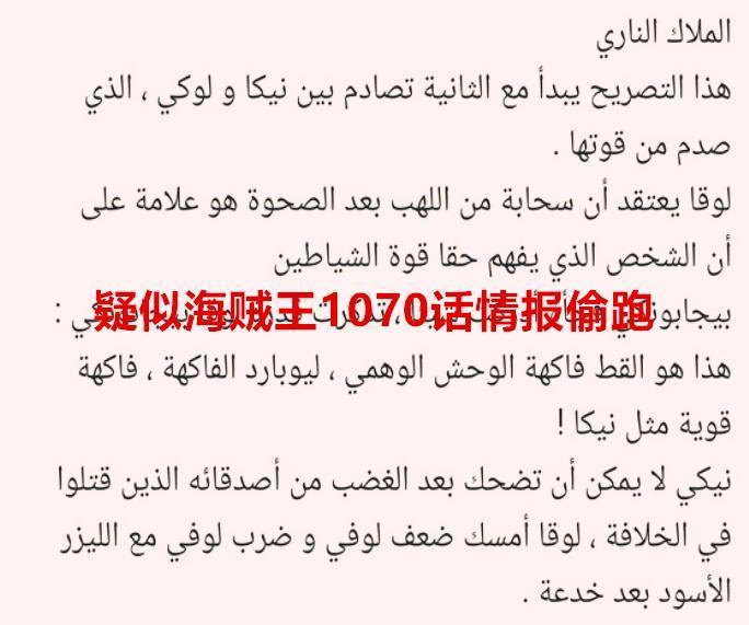 海贼王1070话情报偷跑，黄猿无视了索隆，卡库想要补刀战桃丸