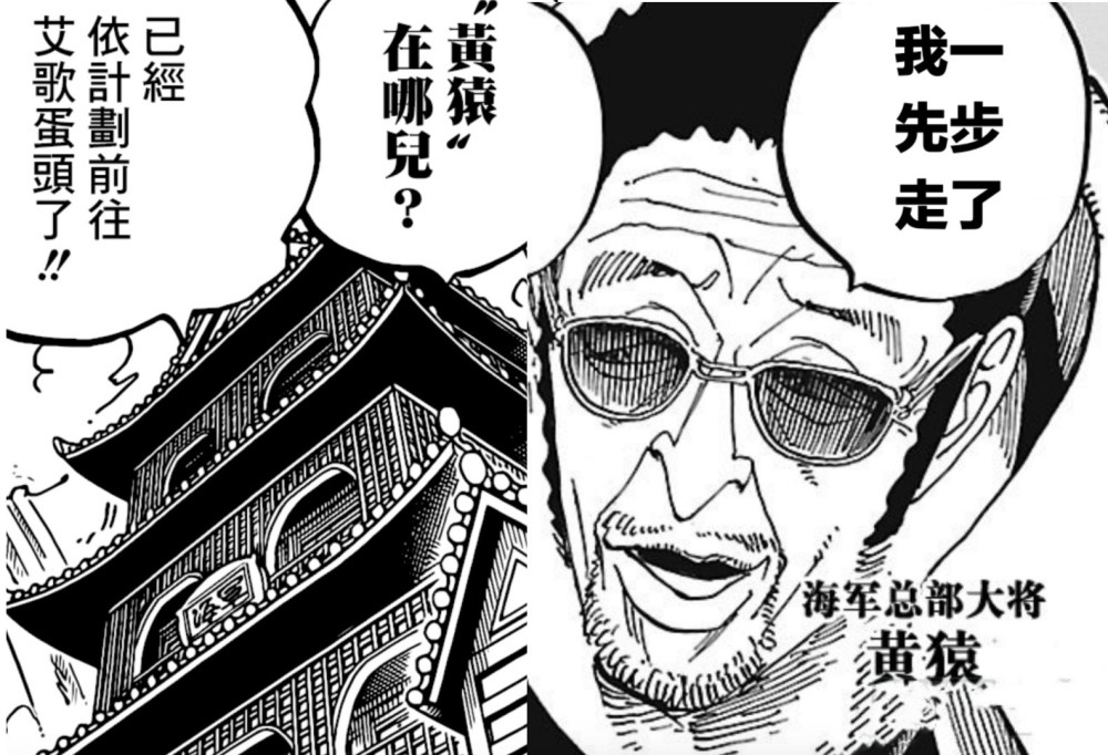 海贼王1069：山治的对手是黄猿，助他脱离“老四”，夺回第三把手