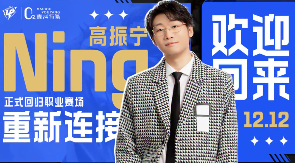 S8冠军打野宁王回归！LPL迎来了新赛季转会关门前的求职潮！