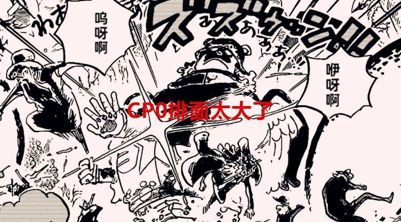 海贼王1069话解读：CP0排面太大了，竟然要出动大将和四皇团
