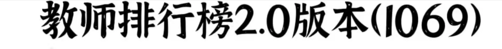 海贼王1069话：导师教育2.0出炉，路飞变成T0名师，雷利是庸师