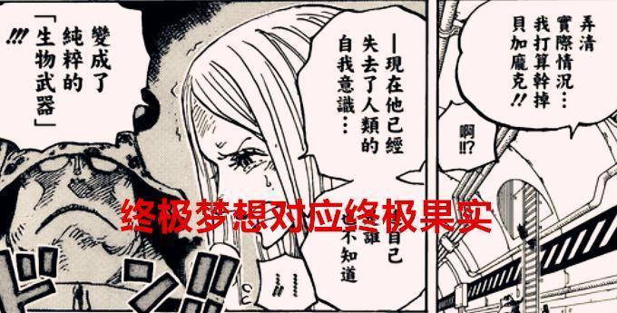 海贼王漫画：终极梦想对应终极果实，黑胡子的第三颗果实就是它