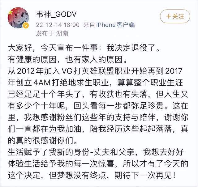 韦神Godv退役，从英雄联盟到绝地求生，10年电竞职业生涯画上句号！