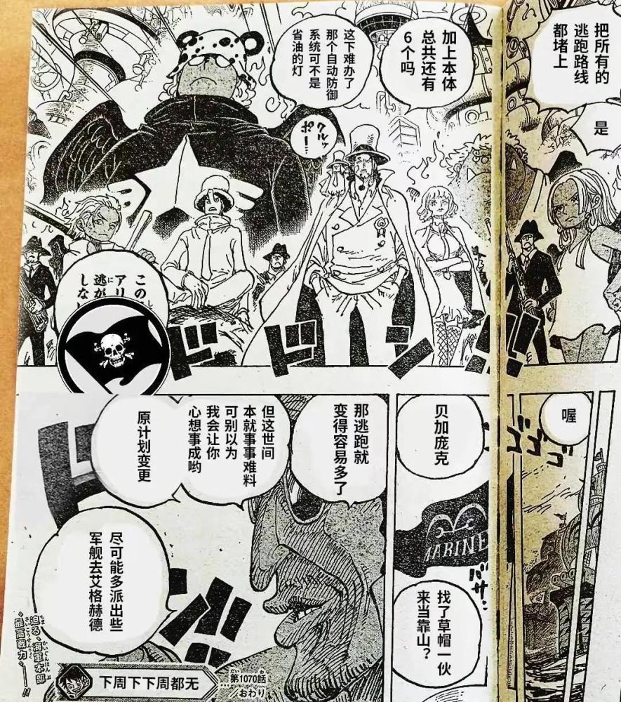 海贼王1071话情报：草帽一伙狼狈逃跑，路飞再开五档，激战黄猿