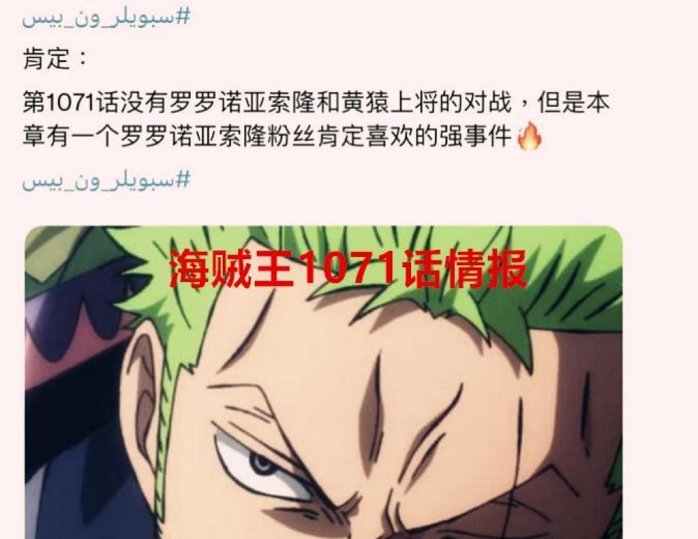 海贼王1071话情报：罗的炽天使出现，索隆用见闻色感知到黄猿来了