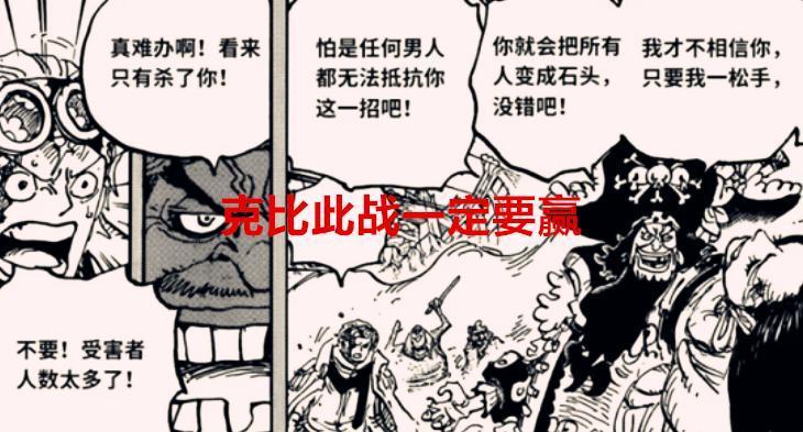 海贼王1071话：克比想要成为大将，这一战他必须赢，博士逃离失败