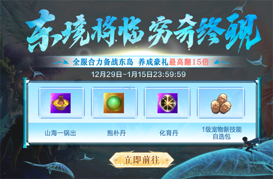 妄想山海东岛预热活动攻略-妄想山海东岛预热活动怎么玩