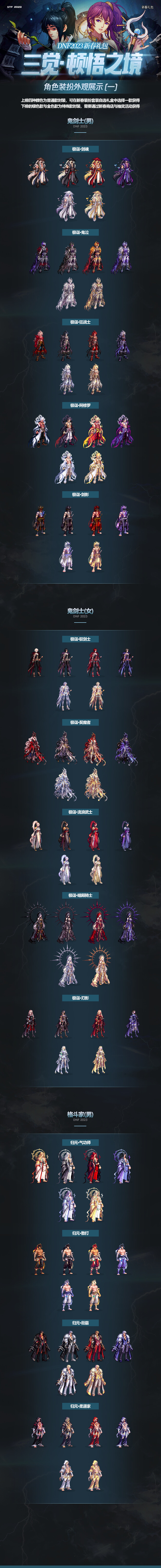 dnf2023年兔年春节套外观一览-dnf2023年兔年春节套怎么样