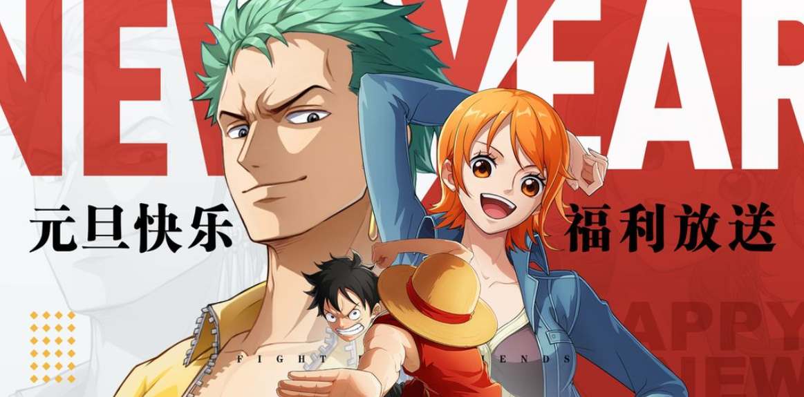 航海王热血航线最新2023一月通用兑换码-航海王热血航线最新2023一月通用兑换码分享