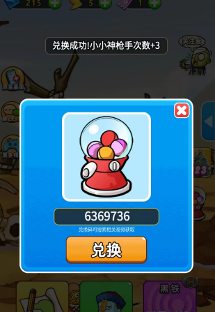 别惹农夫小小神枪手兑换码2023-别惹农夫小小神枪手兑换码2023大全