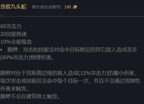 lol贪欲九头蛇属性什么-lol贪欲九头蛇装备属性介绍