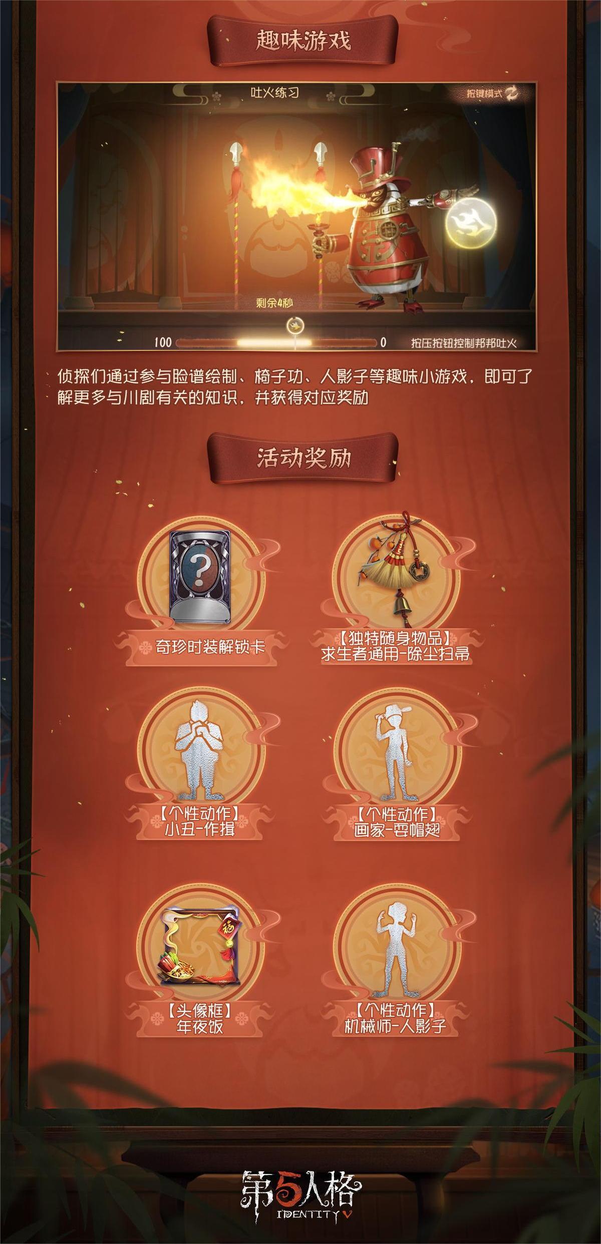 戏乐辞旧,粉墨绘新!《第五人格》春节活动爆料来袭