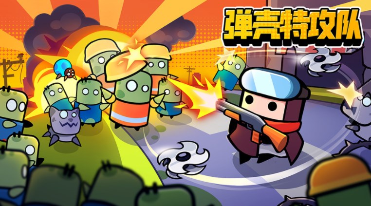 弹壳特攻队2023年1月最新兑换码-弹壳特攻队2023年1月最新兑换码详情分享