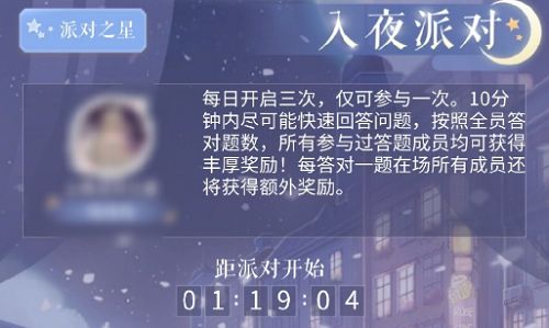闪耀暖暖入夜派对答案-闪耀暖暖入夜派对最新答案