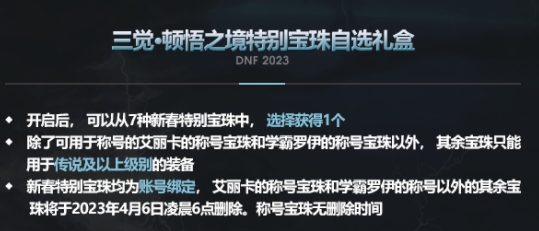 dnf2023年套宝珠属性怎么样-dnf2023年套宝珠属性介绍