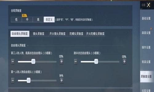 和平精英s22赛季灵敏度怎么调最稳 s22赛季灵敏度调整