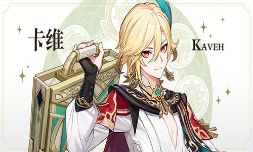 原神卡维突破材料一览表（卡维天赋升级材料大全最新）