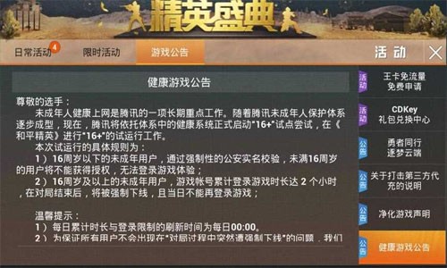 和平精英五一未成年能玩多久（2023五一未成年防沉迷时间）