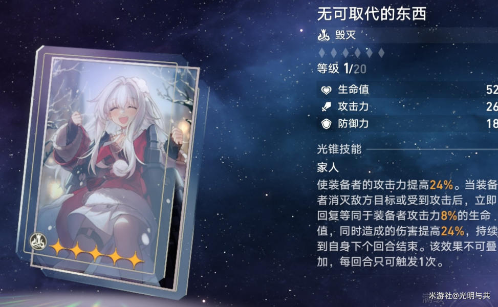 崩坏星穹铁道光锥培养优先级推荐  所有光锥选择养成攻略[多图]