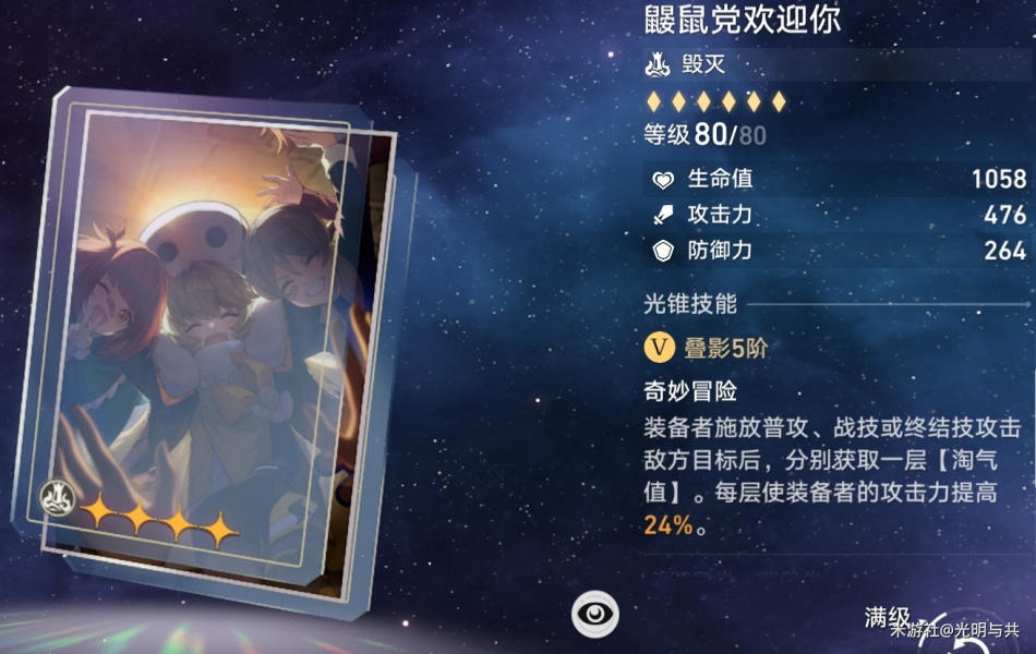 崩坏星穹铁道光锥培养优先级推荐  所有光锥选择养成攻略[多图]