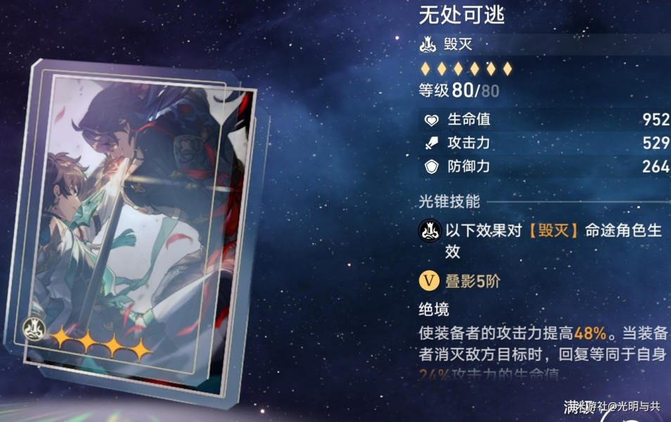 崩坏星穹铁道光锥培养优先级推荐  所有光锥选择养成攻略[多图]