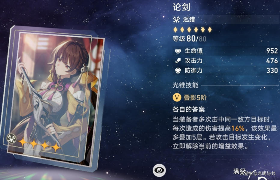 崩坏星穹铁道光锥培养优先级推荐  所有光锥选择养成攻略[多图]