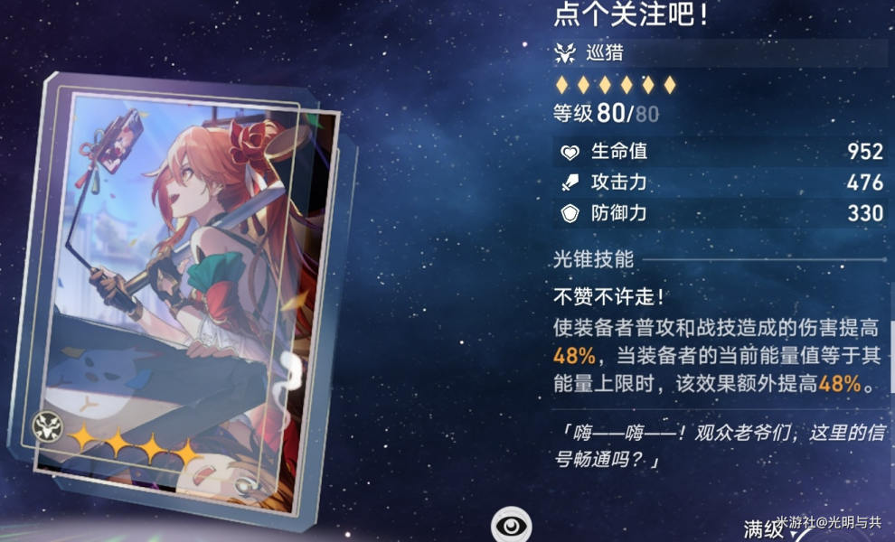 崩坏星穹铁道光锥培养优先级推荐  所有光锥选择养成攻略[多图]