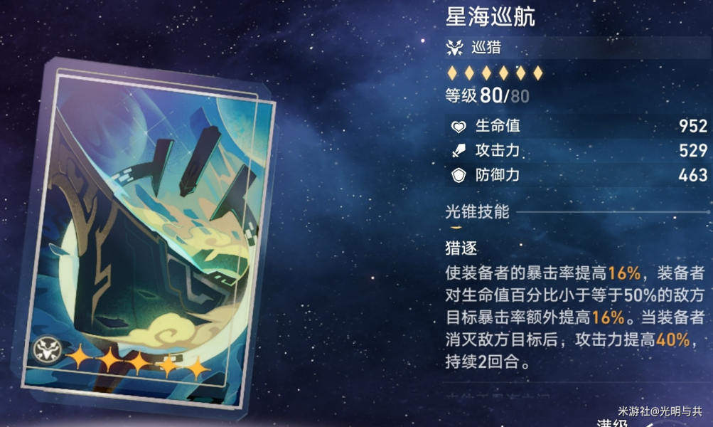 崩坏星穹铁道光锥培养优先级推荐  所有光锥选择养成攻略[多图]