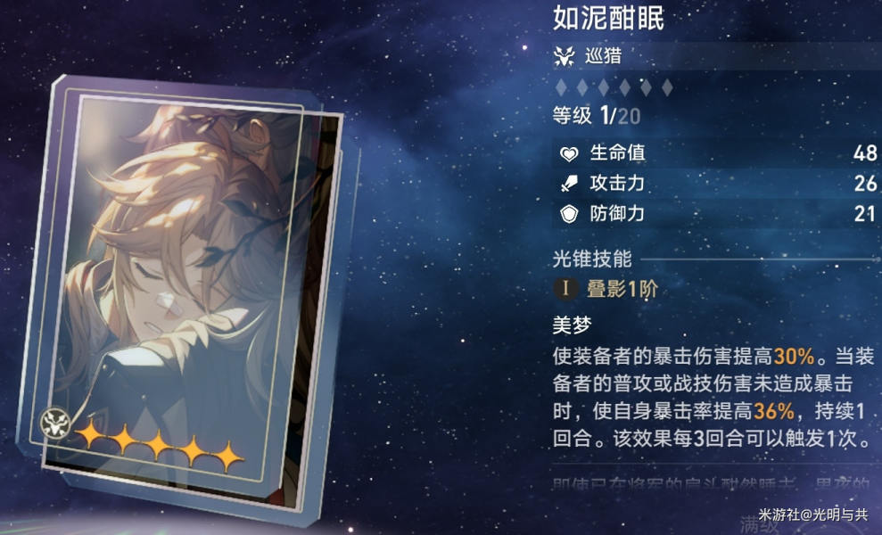 崩坏星穹铁道光锥培养优先级推荐  所有光锥选择养成攻略[多图]