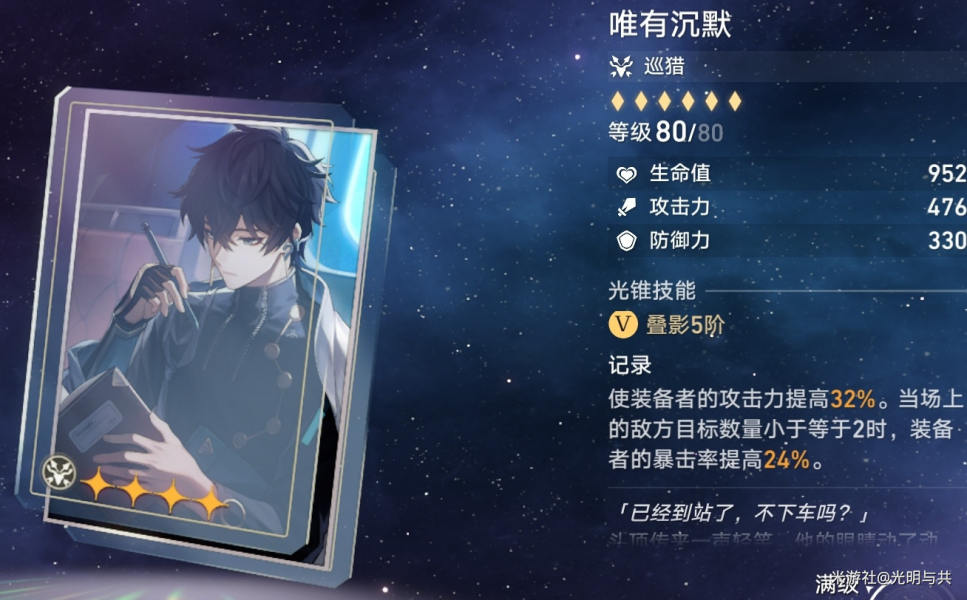 崩坏星穹铁道光锥培养优先级推荐  所有光锥选择养成攻略[多图]