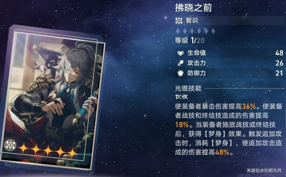 崩坏星穹铁道光锥培养优先级推荐  所有光锥选择养成攻略[多图]