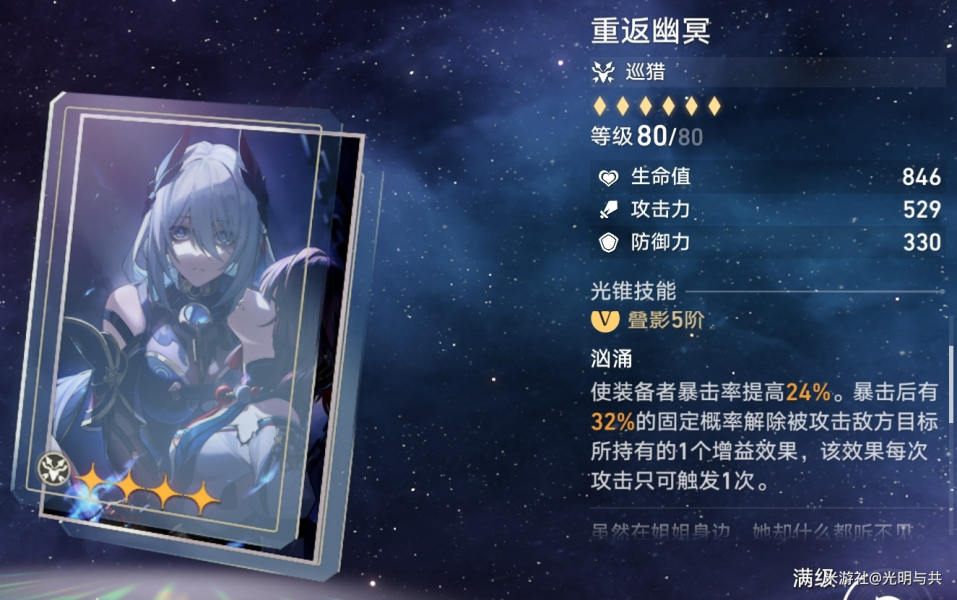 崩坏星穹铁道光锥培养优先级推荐  所有光锥选择养成攻略[多图]