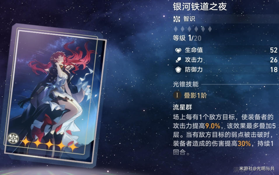 崩坏星穹铁道光锥培养优先级推荐  所有光锥选择养成攻略[多图]