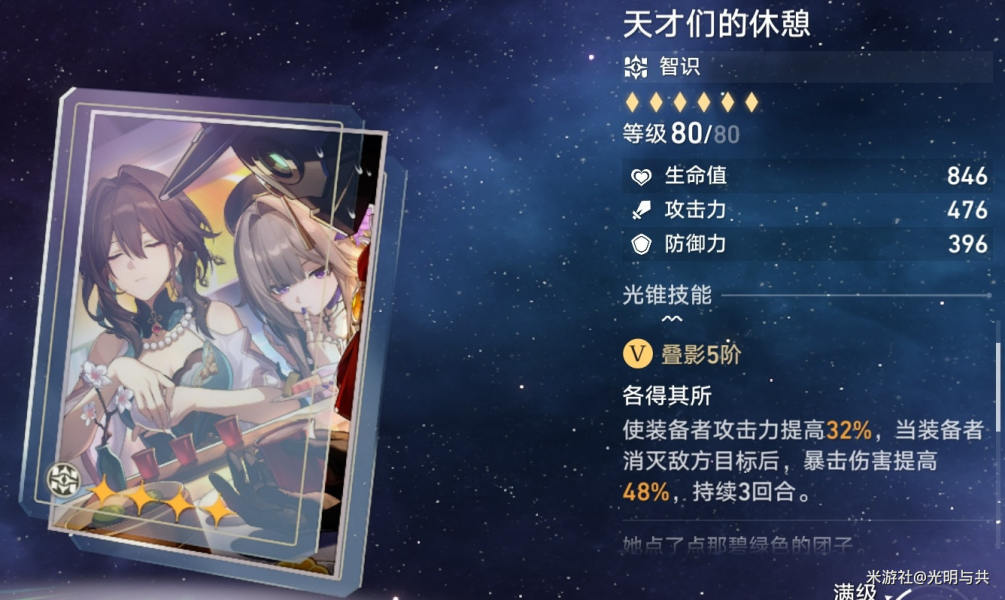 崩坏星穹铁道光锥培养优先级推荐  所有光锥选择养成攻略[多图]