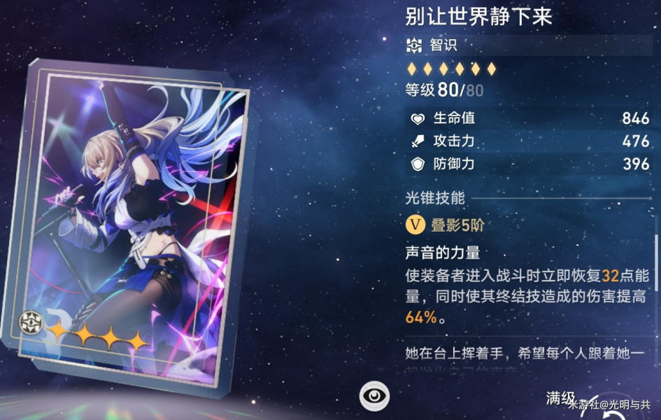 崩坏星穹铁道光锥培养优先级推荐  所有光锥选择养成攻略[多图]