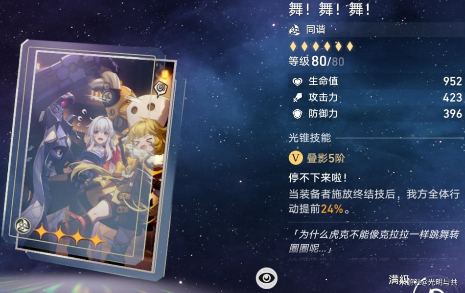 崩坏星穹铁道光锥培养优先级推荐  所有光锥选择养成攻略[多图]