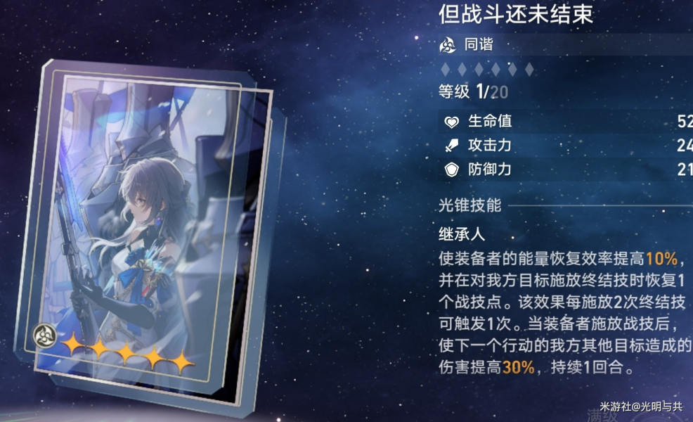 崩坏星穹铁道光锥培养优先级推荐  所有光锥选择养成攻略[多图]