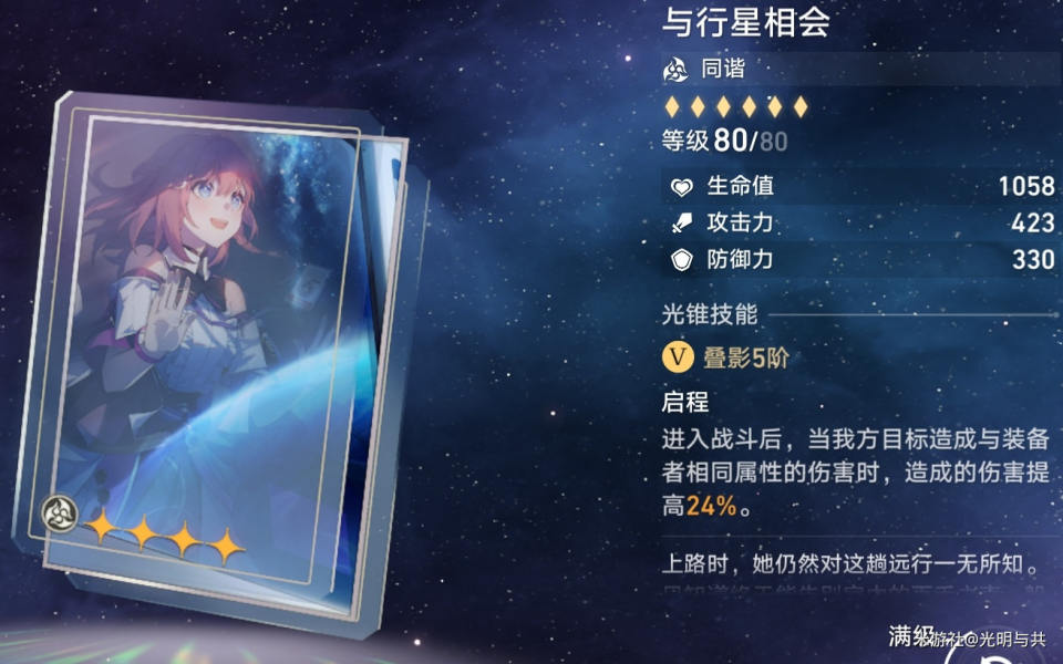 崩坏星穹铁道光锥培养优先级推荐  所有光锥选择养成攻略[多图]