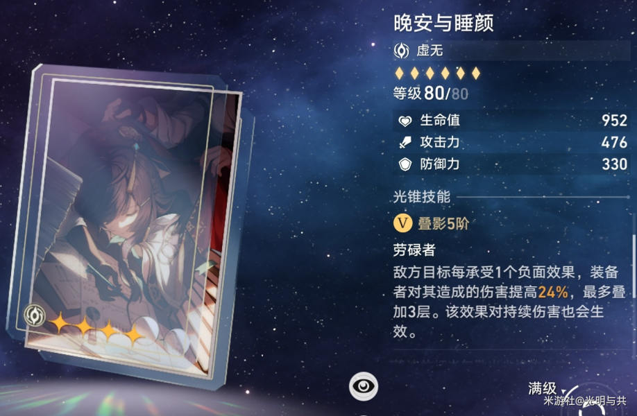 崩坏星穹铁道光锥培养优先级推荐  所有光锥选择养成攻略[多图]