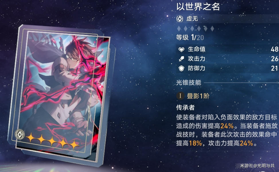 崩坏星穹铁道光锥培养优先级推荐  所有光锥选择养成攻略[多图]