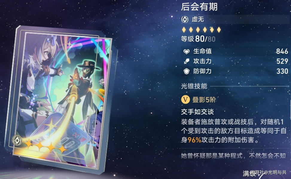 崩坏星穹铁道光锥培养优先级推荐  所有光锥选择养成攻略[多图]