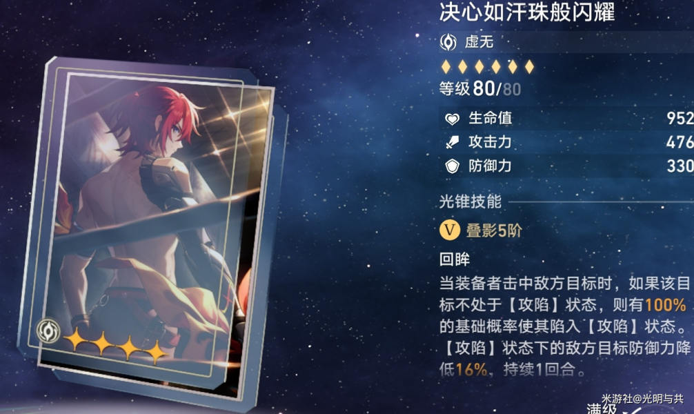 崩坏星穹铁道光锥培养优先级推荐  所有光锥选择养成攻略[多图]