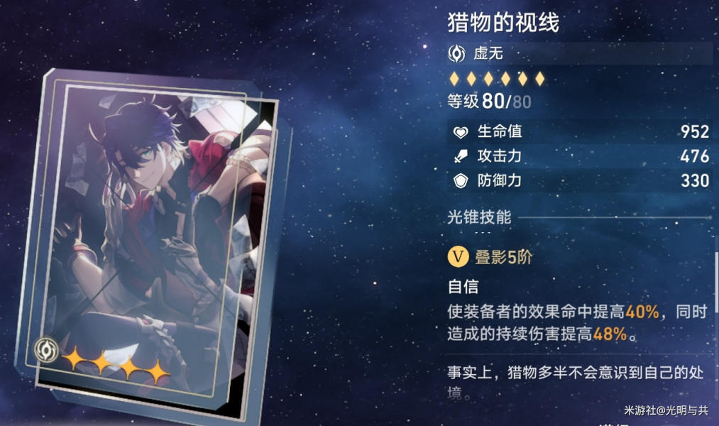 崩坏星穹铁道光锥培养优先级推荐  所有光锥选择养成攻略[多图]