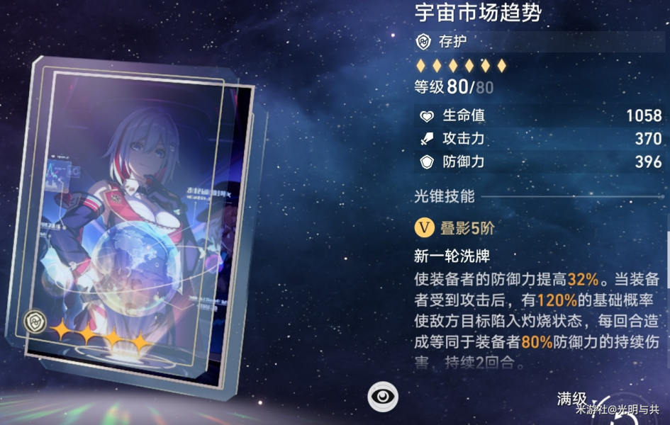 崩坏星穹铁道光锥培养优先级推荐  所有光锥选择养成攻略[多图]