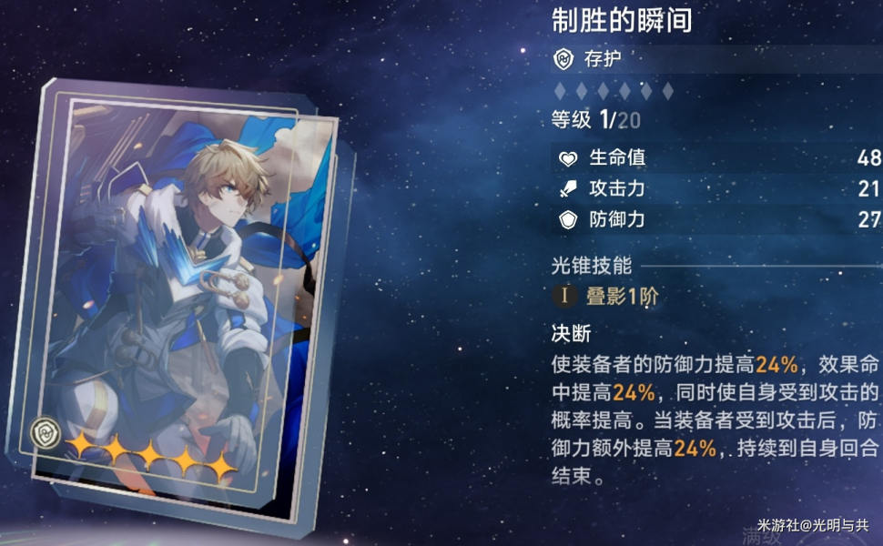 崩坏星穹铁道光锥培养优先级推荐  所有光锥选择养成攻略[多图]