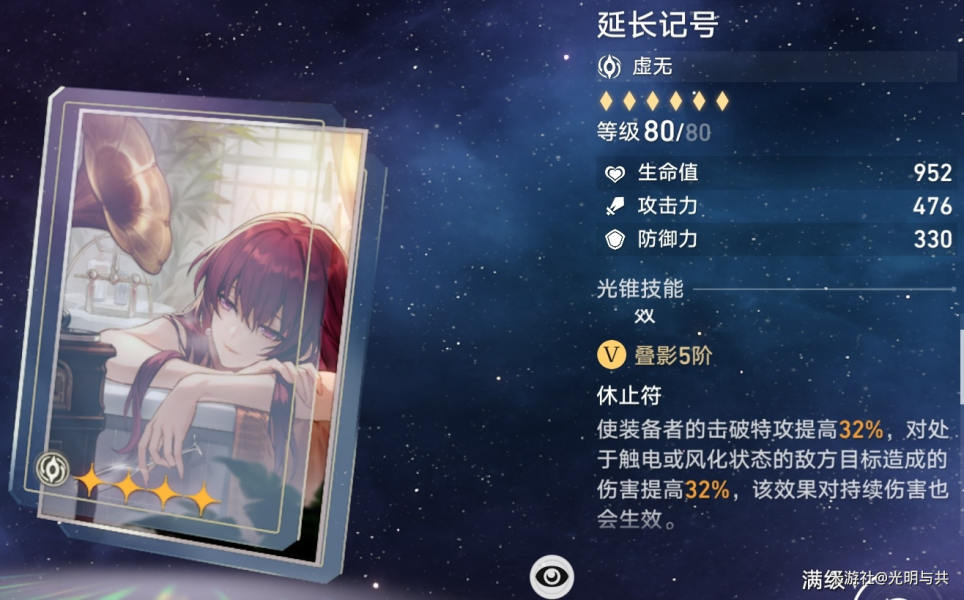 崩坏星穹铁道光锥培养优先级推荐  所有光锥选择养成攻略[多图]