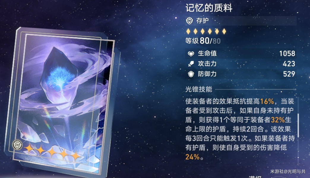 崩坏星穹铁道光锥培养优先级推荐  所有光锥选择养成攻略[多图]