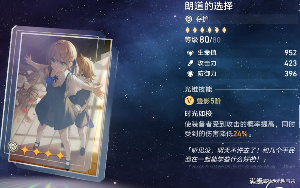 崩坏星穹铁道光锥培养优先级推荐  所有光锥选择养成攻略[多图]