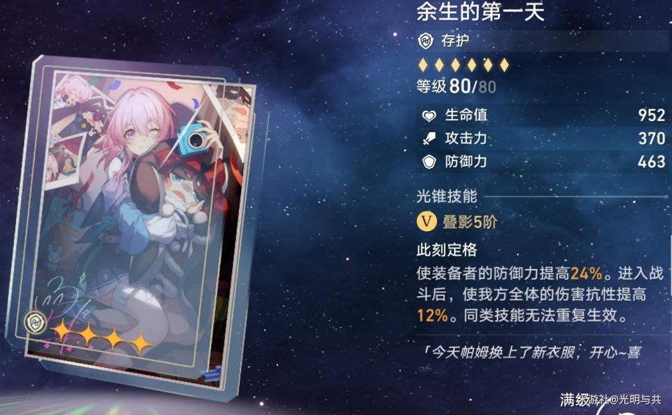 崩坏星穹铁道光锥培养优先级推荐  所有光锥选择养成攻略[多图]